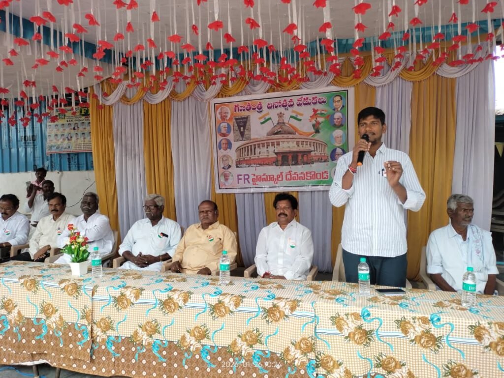 దేవనకొండ ఎఫ్‌.ఆర్‌. హై స్కూల్లో ఘనంగా గణతంత్ర దినోత్సవ వేడుకలు