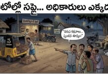 వరుస కథనాలు… స్పందన శూన్యం! ఎక్సైజ్ శాఖ మౌనం ఎందుకు?