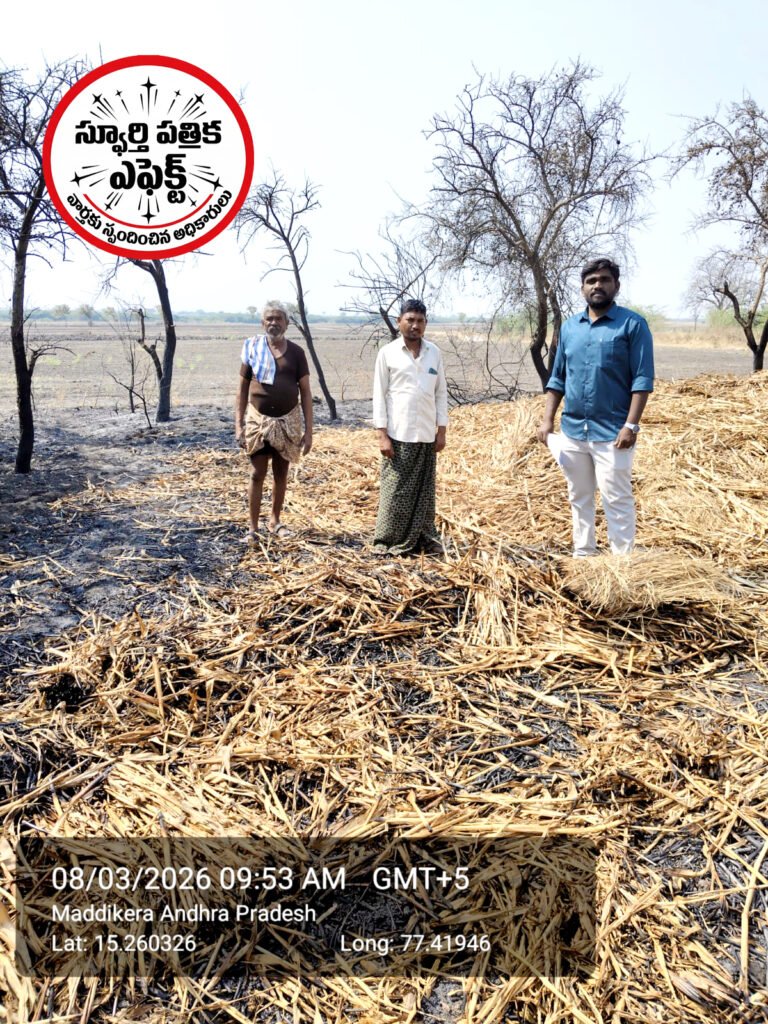 స్ఫూర్తి పత్రిక వార్తకు స్పందన… ఘటన స్థలానికి వీఆర్వో