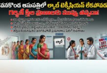 దేవనకొండ ఆసుపత్రిలో ల్యాబ్ టెక్నీషియన్ లేమి – గర్భిణీల ప్రాణాలపై ప్రమాద ఘంటికలు!
