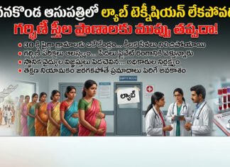దేవనకొండ ఆసుపత్రిలో ల్యాబ్ టెక్నీషియన్ లేమి – గర్భిణీల ప్రాణాలపై ప్రమాద ఘంటికలు!